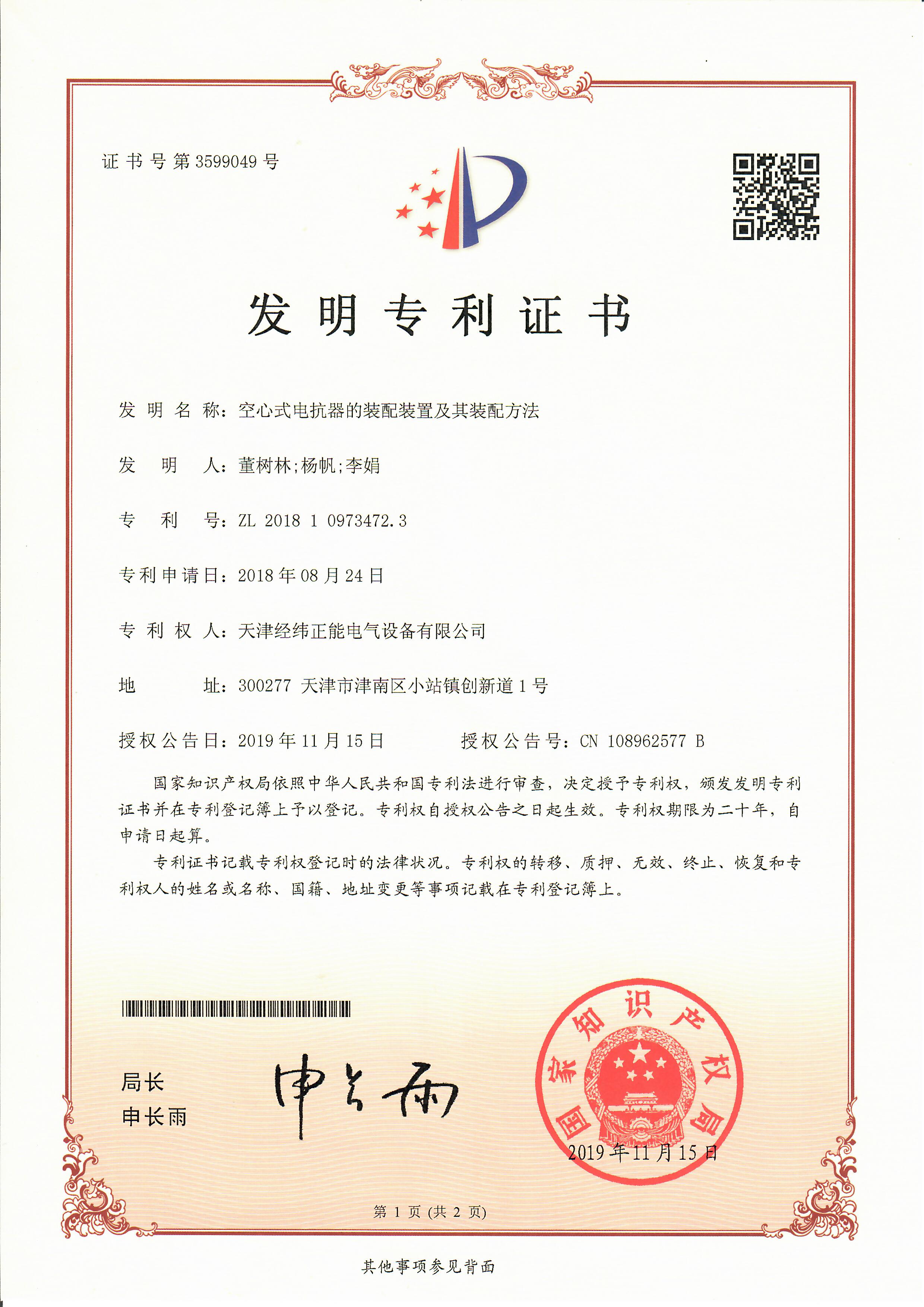 空心式電抗器的裝配裝置及其裝配方法